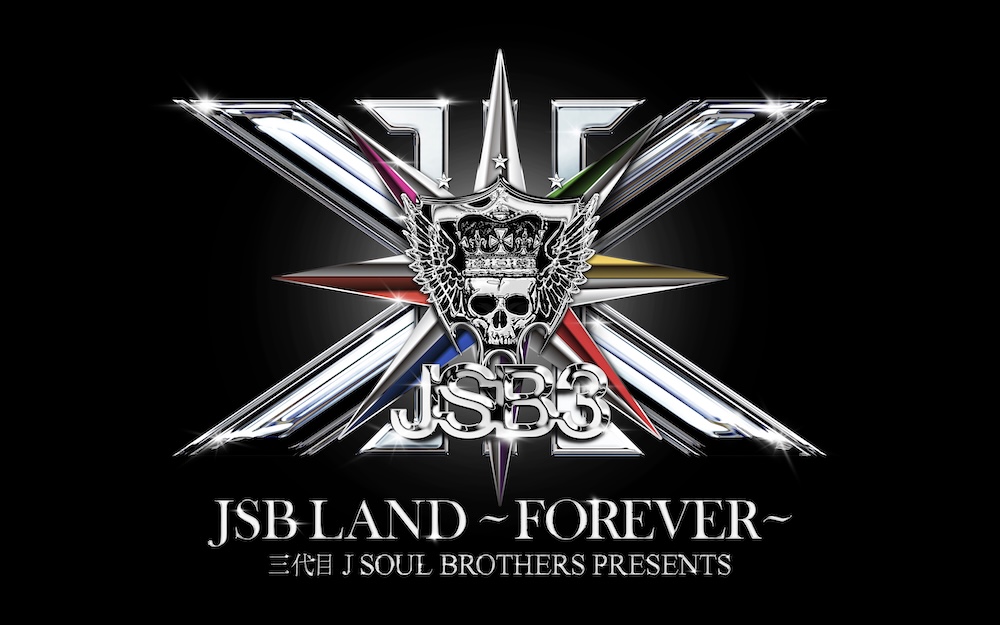 三代目 J SOUL BROTHERS、キュレーションアルバム『24/7 〜JSB FOREVER