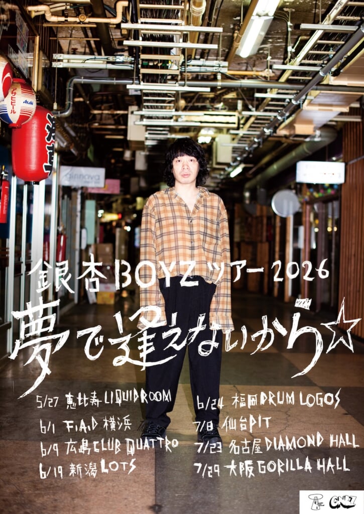 銀杏BOYZ、全国8カ所をまわるワンマンツアー＜銀杏BOYZ ツアー2026 夢