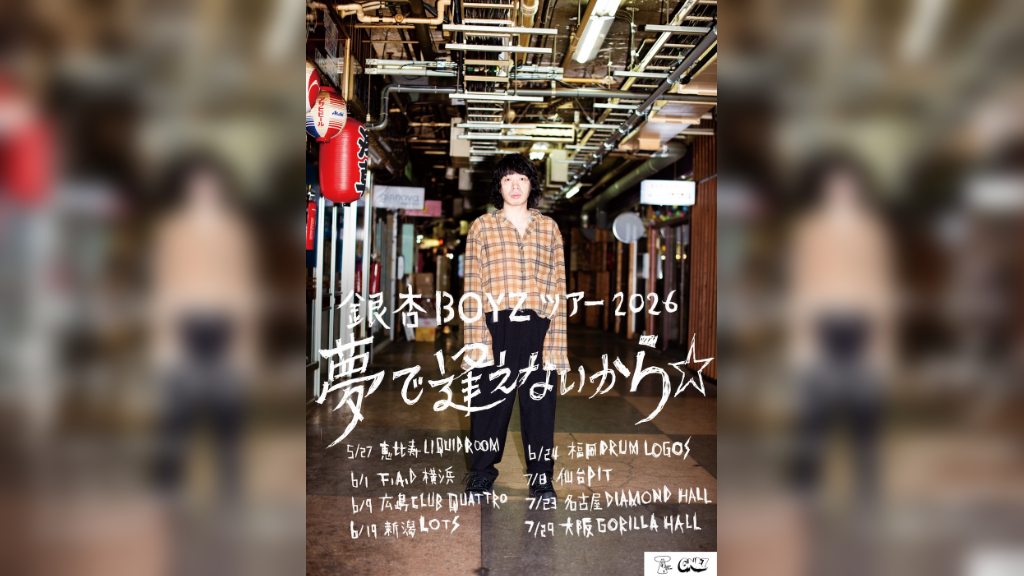 銀杏BOYZ、『デイドリーム 祈り』11月に発売 | BARKS