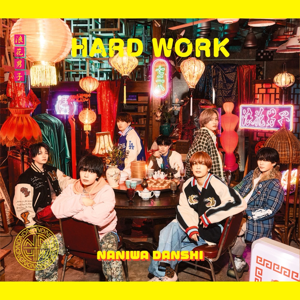 なにわ男子、最新シングルから「HARD WORK」「スキスギ」楽曲配信が