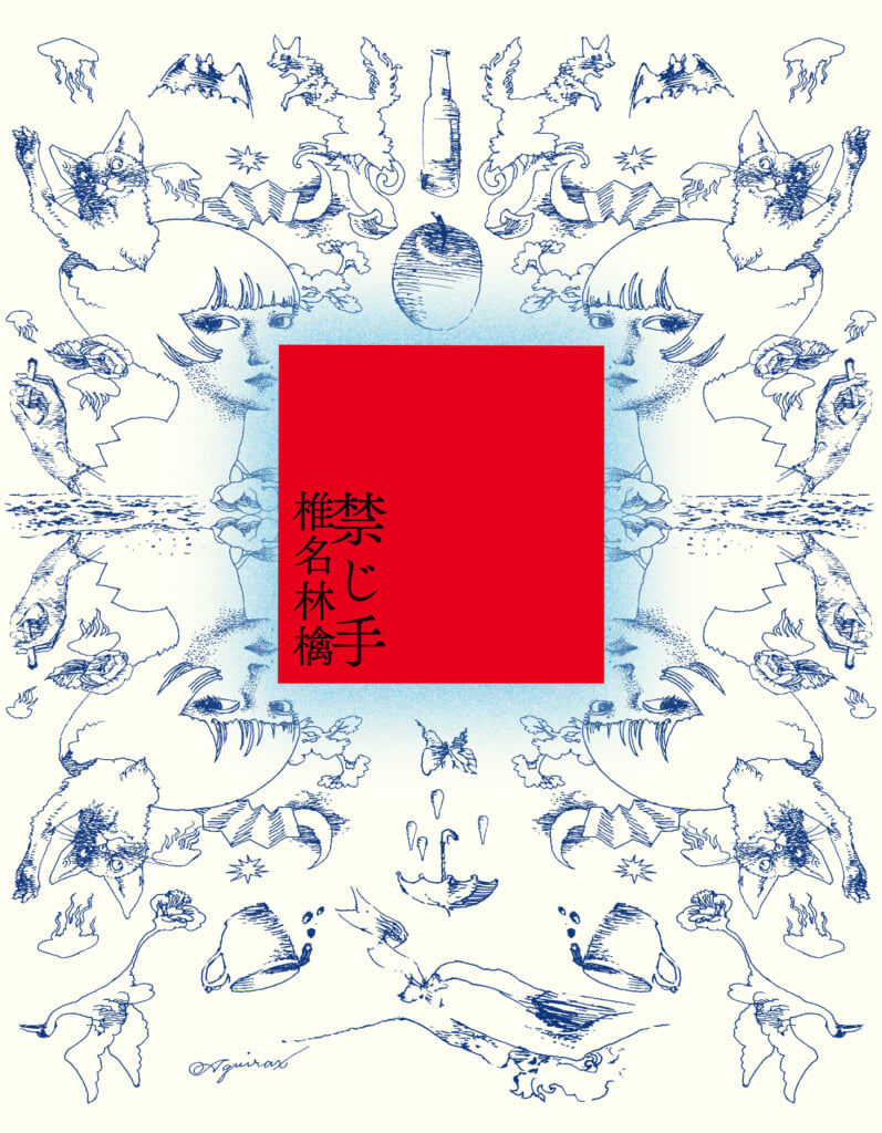 椎名林檎、アルバム『禁じ手』収録曲「至宝」のMVおよび特番第一弾を