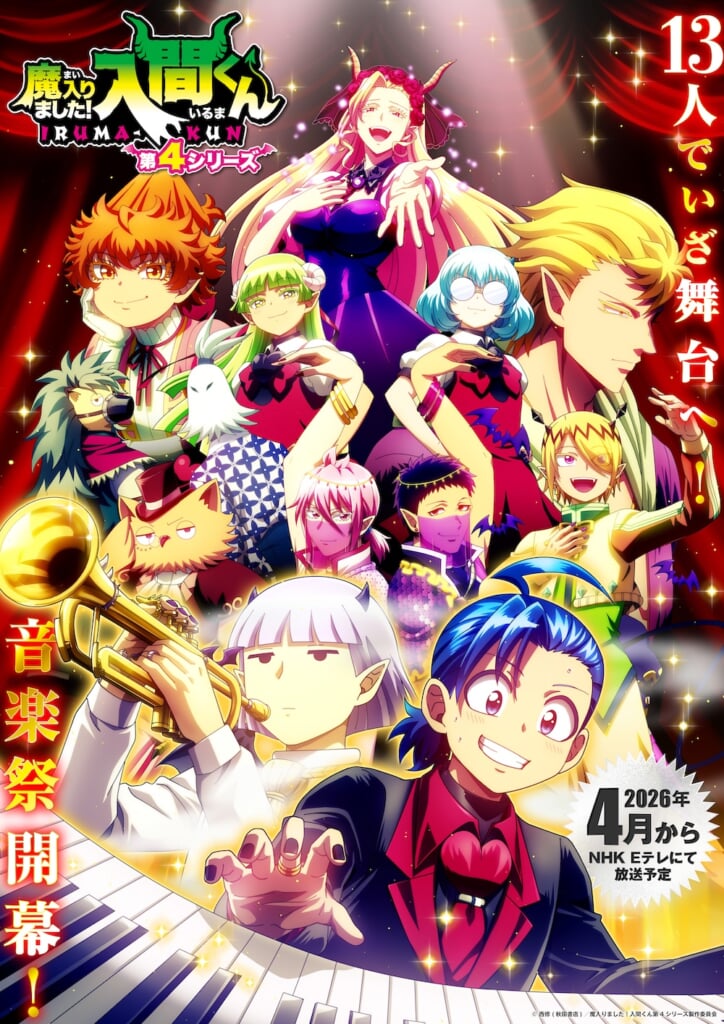 Penthouse、アニメ『魔入りました！入間くん』OPテーマに新曲「一二三