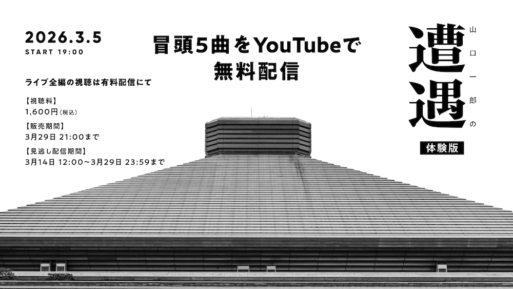 サカナクション、＜「山口一郎の遭遇」 STREAMING LIVE at 両国国技館