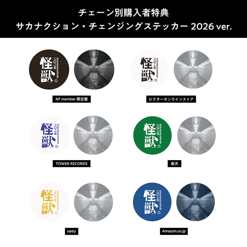 サカナクション、『SAKANAQUARIUM 2025 “怪獣”』ダイジェストムービー