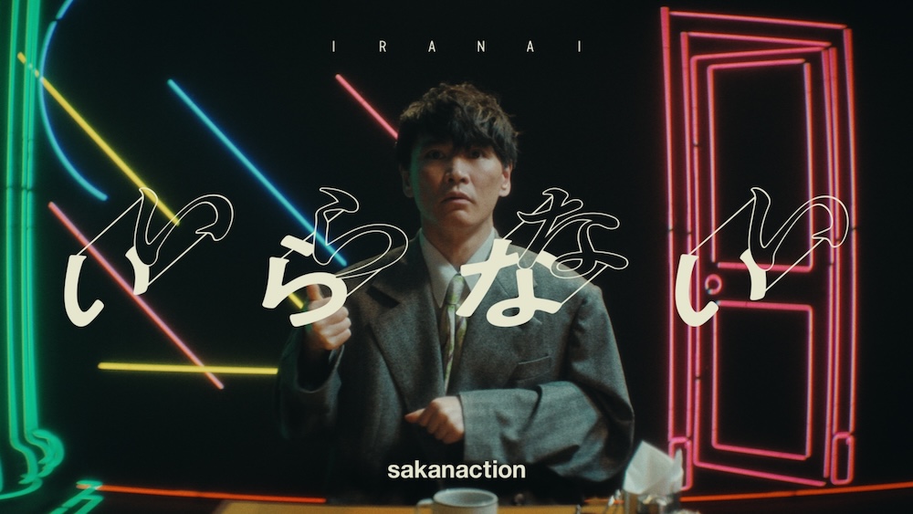 サカナクション、山口一郎単独ツアーLIVE Blu-ray『懐かしい月は新しい