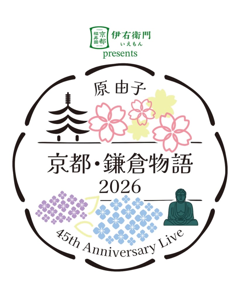 原 由子、＜45th Anniversary Live「京都・鎌倉物語 2026