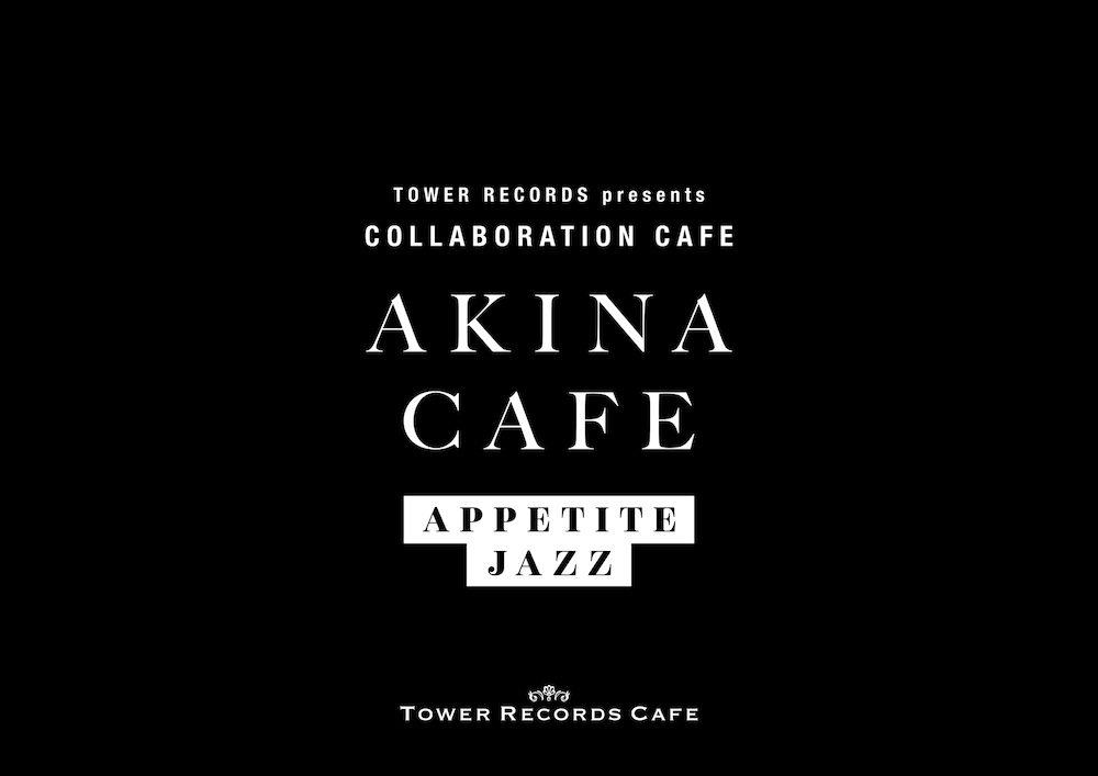 中森明菜、セルフカバーJAZZの集大成アルバム『AKINA NOTE』発売決定