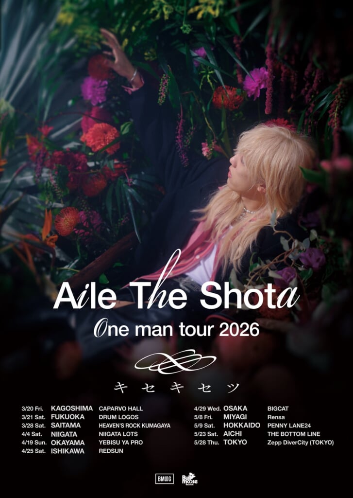 Aile The Shota、『REAL POP 2』収録曲「キセキセツ」MV公開。親交深い