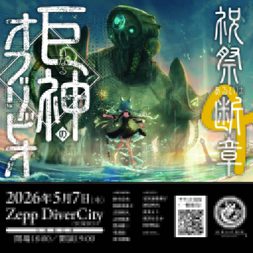 未来古代楽団、ワンマン公演一般チケット販売開始 | BARKS