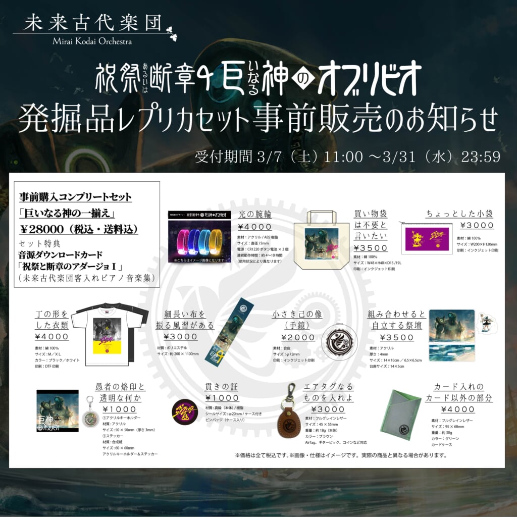 未来古代楽団、ワンマン公演一般チケット販売開始 | BARKS