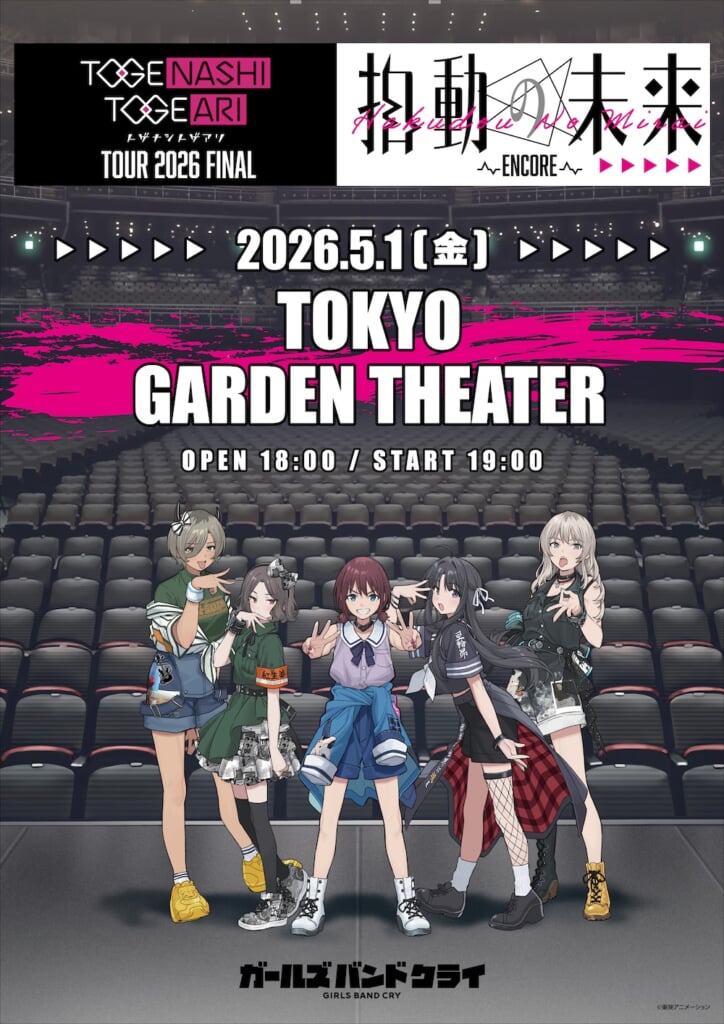 トゲナシトゲアリ、Blu-ray & DVD『5th ONE-MAN LIVE “鳴動の刻”』より