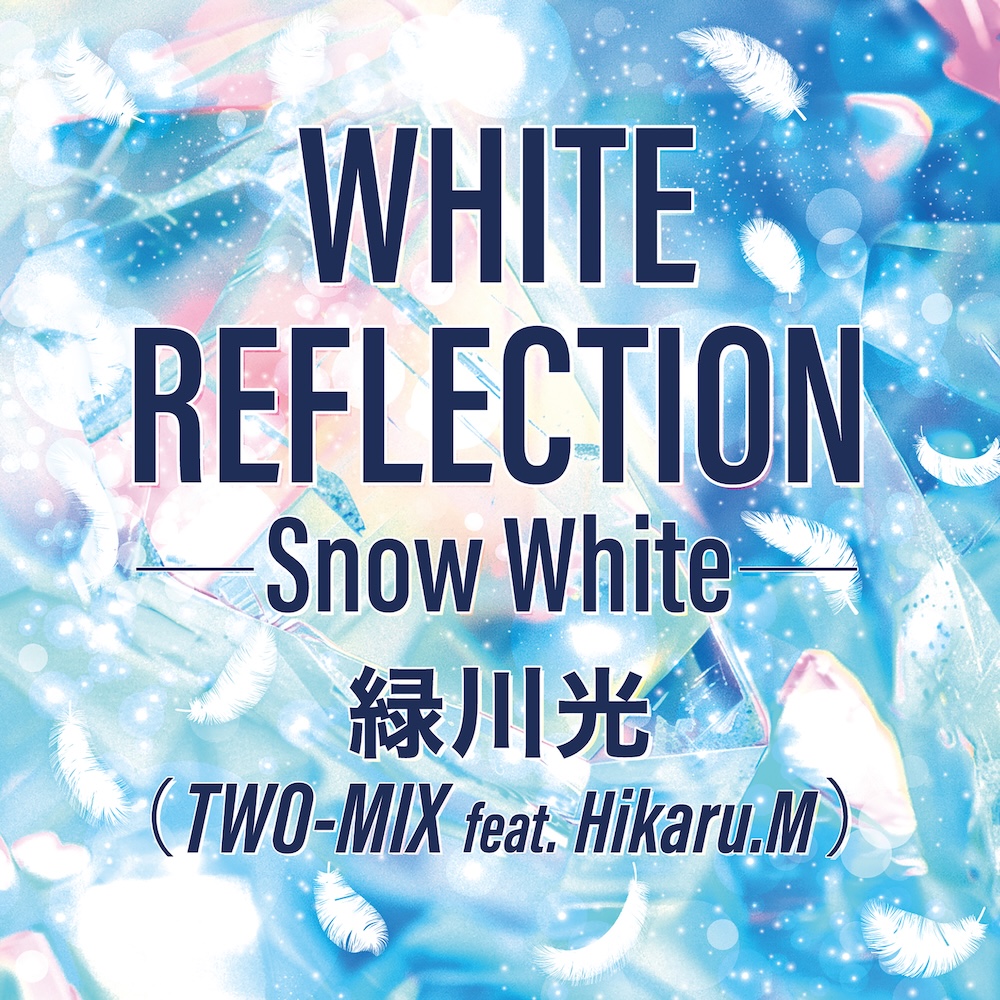 TWO-MIX、デビュー30周年を記念したCD2作を本日リリース。ステッカーが