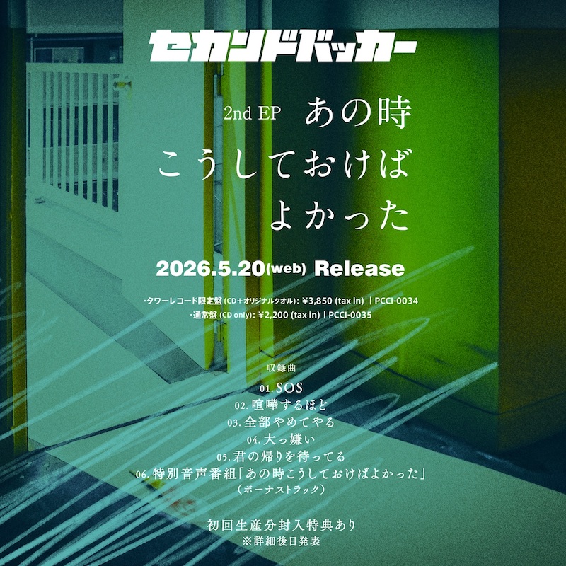 絶賛捨て活中ページ② お試し手羽セン公演 | TicketDive
