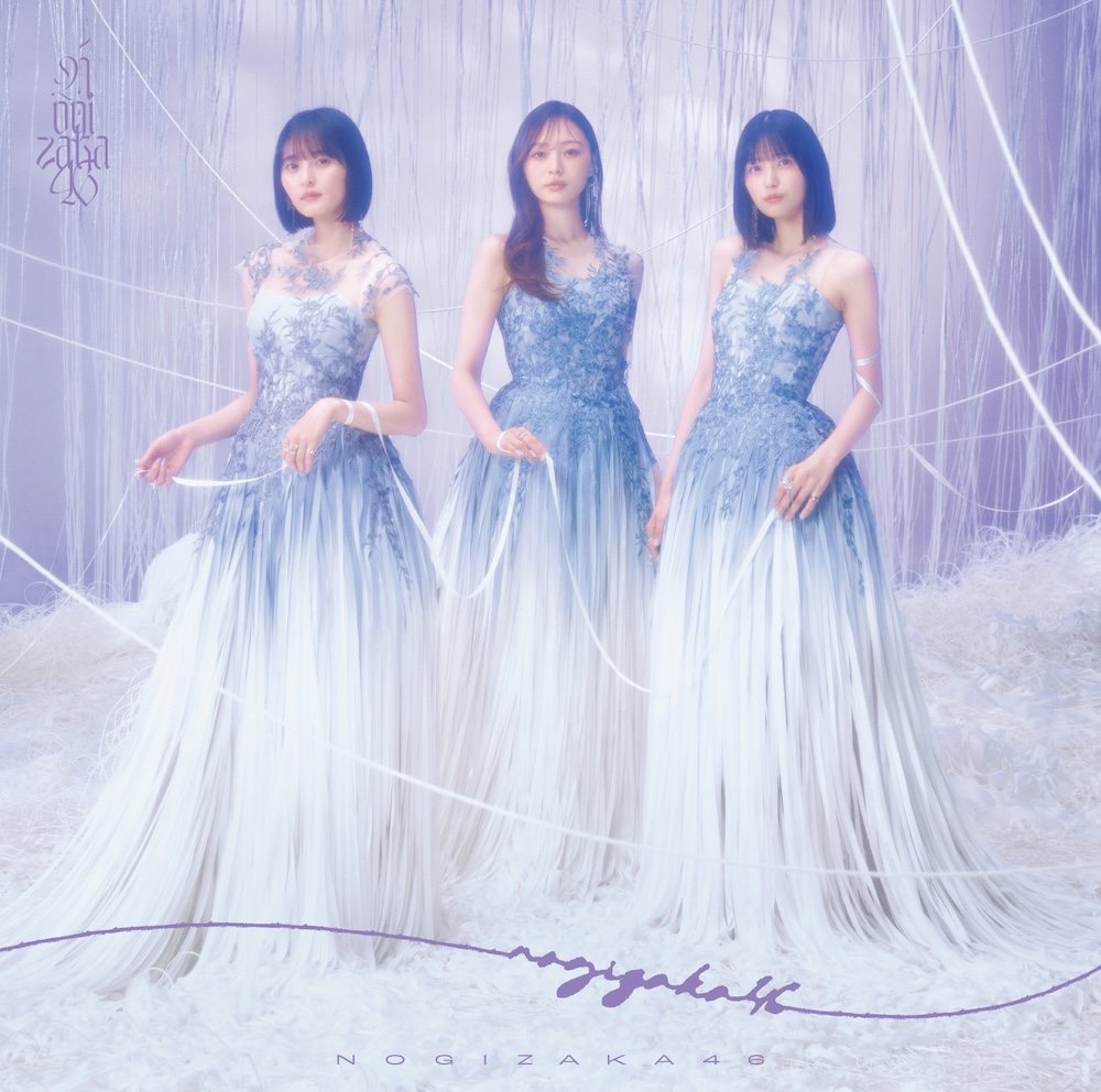 乃木坂46、最新シングル「最後に階段を駆け上がったのはいつだ？」に