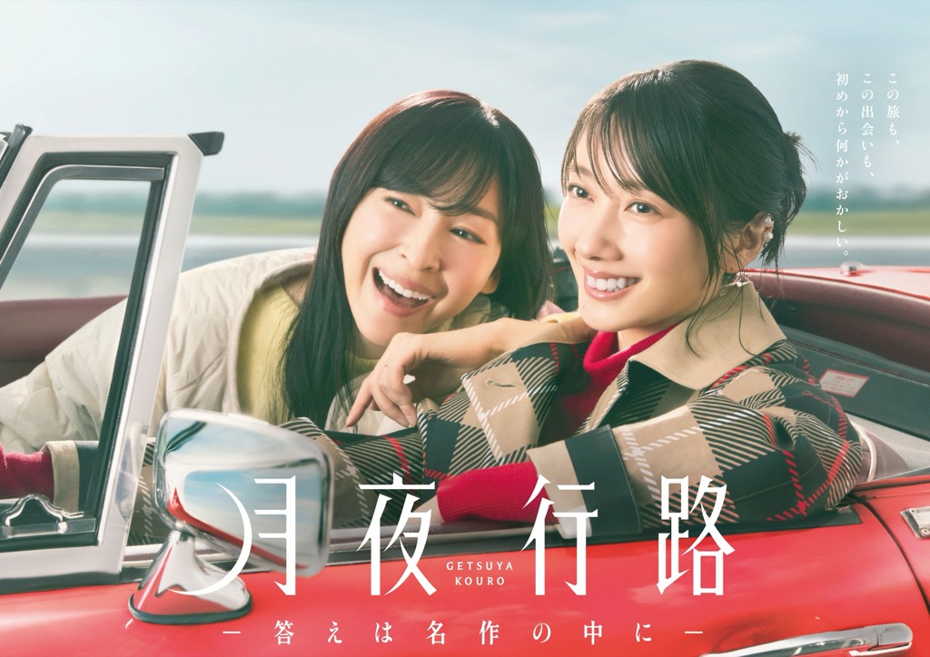 緑黄色社会、新曲「章」が日本テレビ系水曜ドラマ『月夜行路 ―答えは