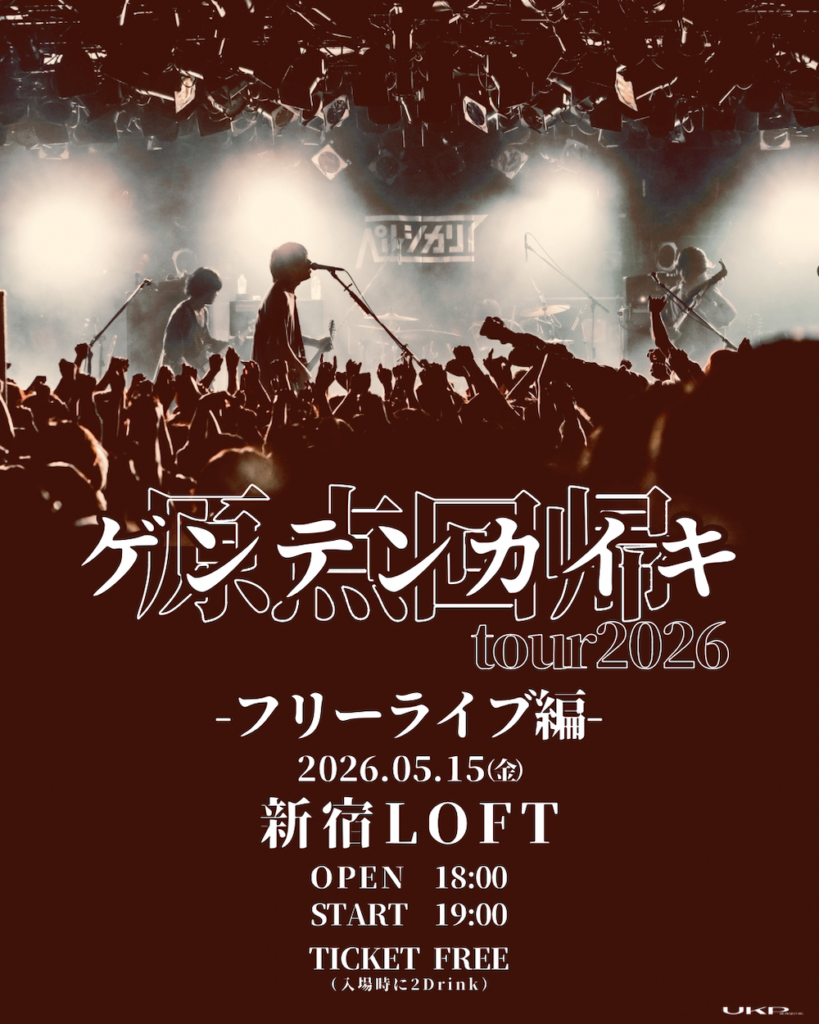 ペルシカリア、急遽開催のゲリラライブで“初のフリーライブ”開催を