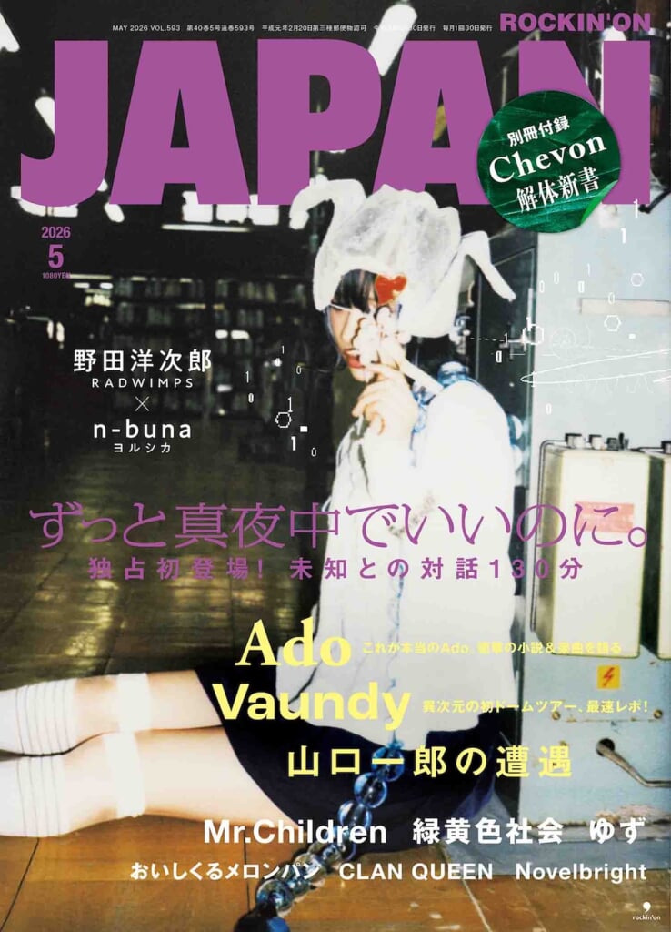 ずっと真夜中でいいのに。、“アルバムの再定義”に拘った4thアルバム