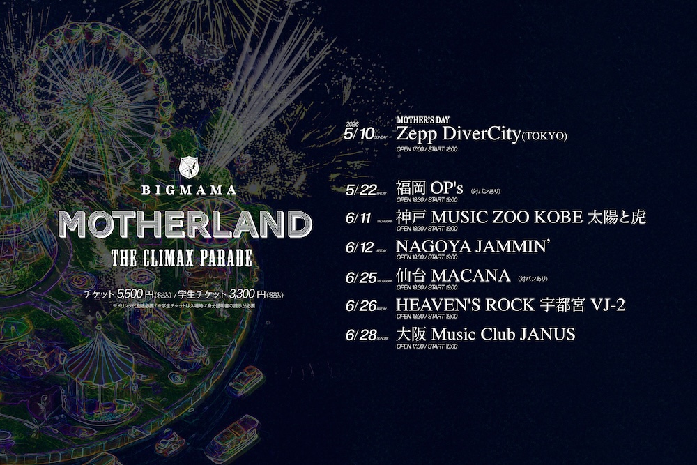 BIGMAMA、ニューアルバム『MOTHERLAND』リリース決定。毎年恒例“母の日