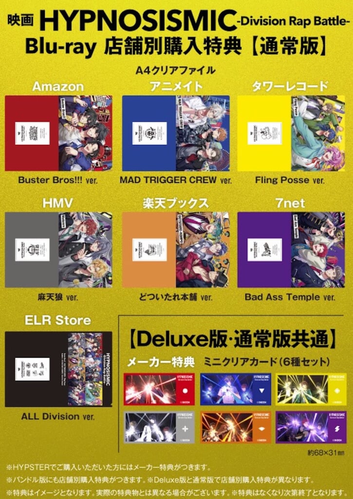 映画ヒプマイ、Deluxe版Blu-ray付属のドラマトラックより“MAD TRIGGER