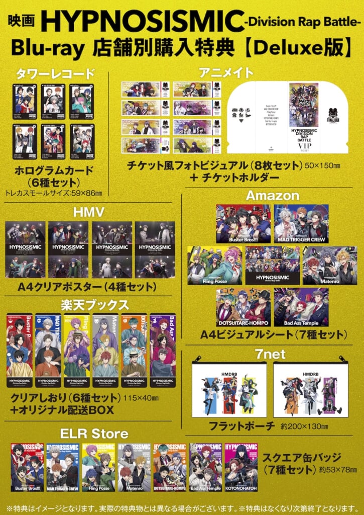 映画ヒプマイ、Deluxe版Blu-ray付属のドラマトラックより“MAD TRIGGER