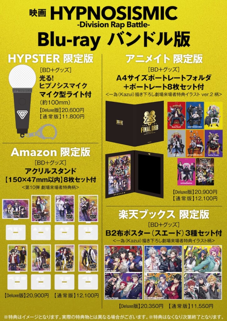 映画ヒプマイ、Deluxe版Blu-ray付属のドラマトラックより“MAD TRIGGER