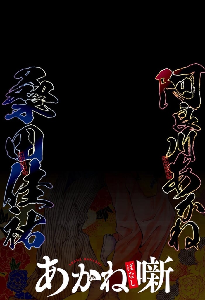 桑田佳祐、TVアニメ放送＆楽曲配信開始記念として「週刊少年ジャンプ