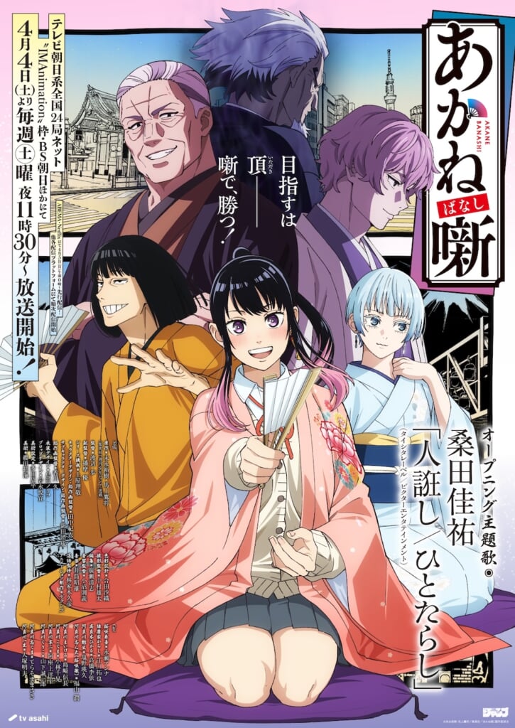 桑田佳祐、TVアニメ放送＆楽曲配信開始記念として「週刊少年ジャンプ