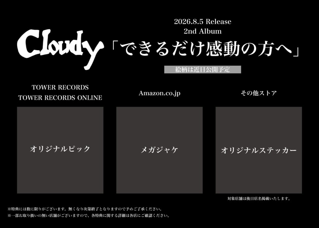 Cloudy、2ndアルバム『できるだけ感動の方へ』を8月発売＋15公演の全国