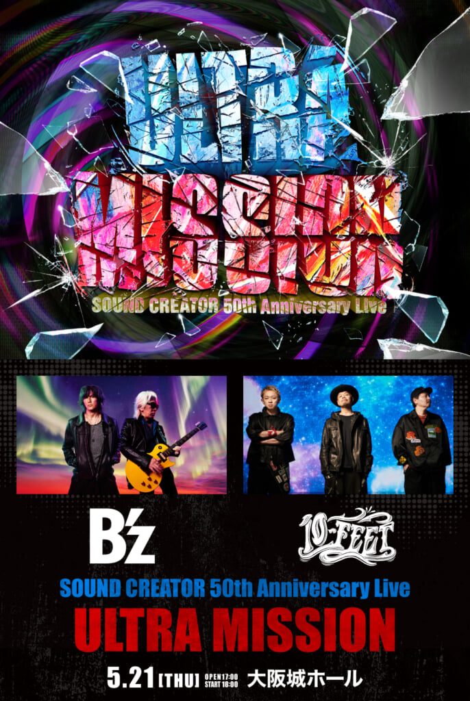 c*3様 B'z SOUND CREATOR Live ULTRA MISSIO サウンドクリエーター設立50周年記念イベントで、B'zと10-FEETが対バン