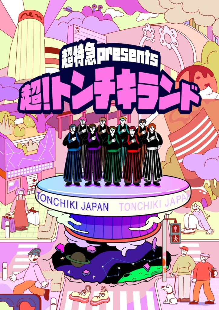 超特急、東京・原宿に『超！トンチキランド』が期間限定で開園決定 | BARKS