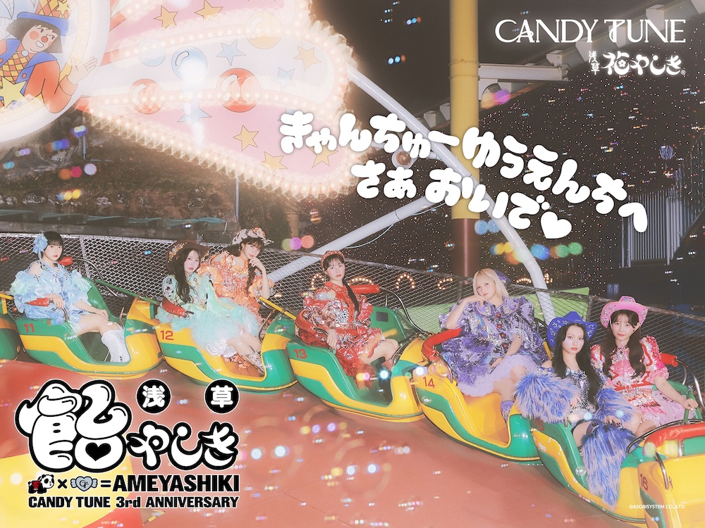 ゆう　レジン　かすみ草　蝶　メンカラ　ライブ　コンサート　推し CANDY TUNE、遊園地・浅草花やしきにて開催『浅草 飴やしき』第2弾情報