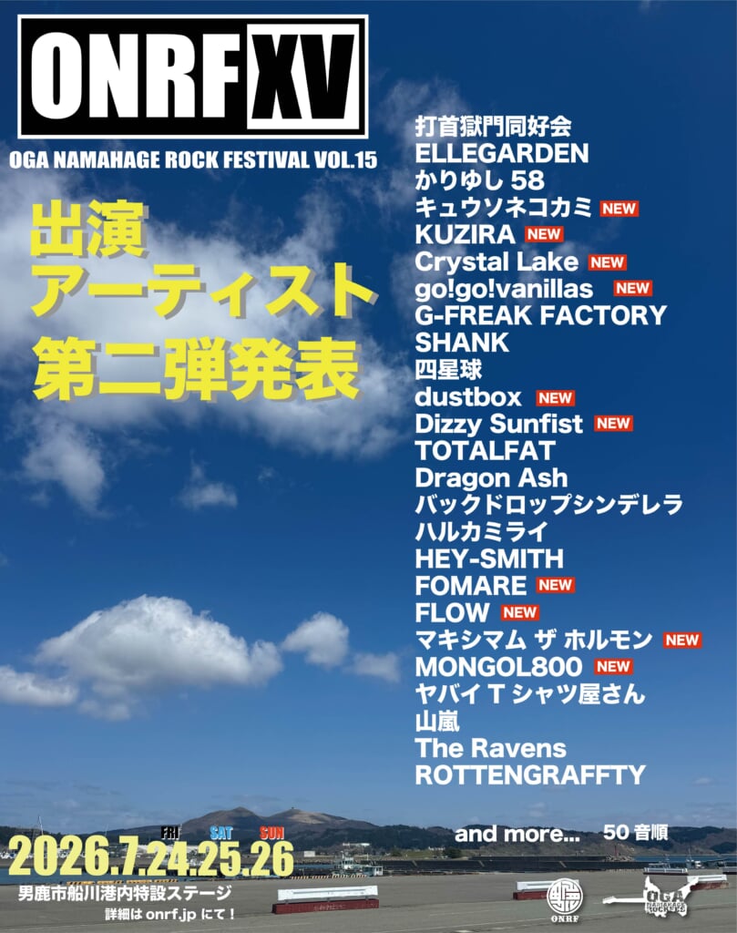 男鹿フェス2022 30日、31日 Oga Namahage Rock Festival (@ogafes) • Facebook