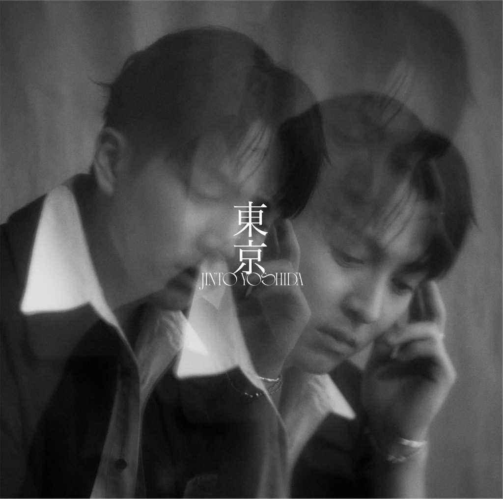 吉田仁人(M!LK)、初のパッケージEP「東京」発売決定。東京で生きる5人