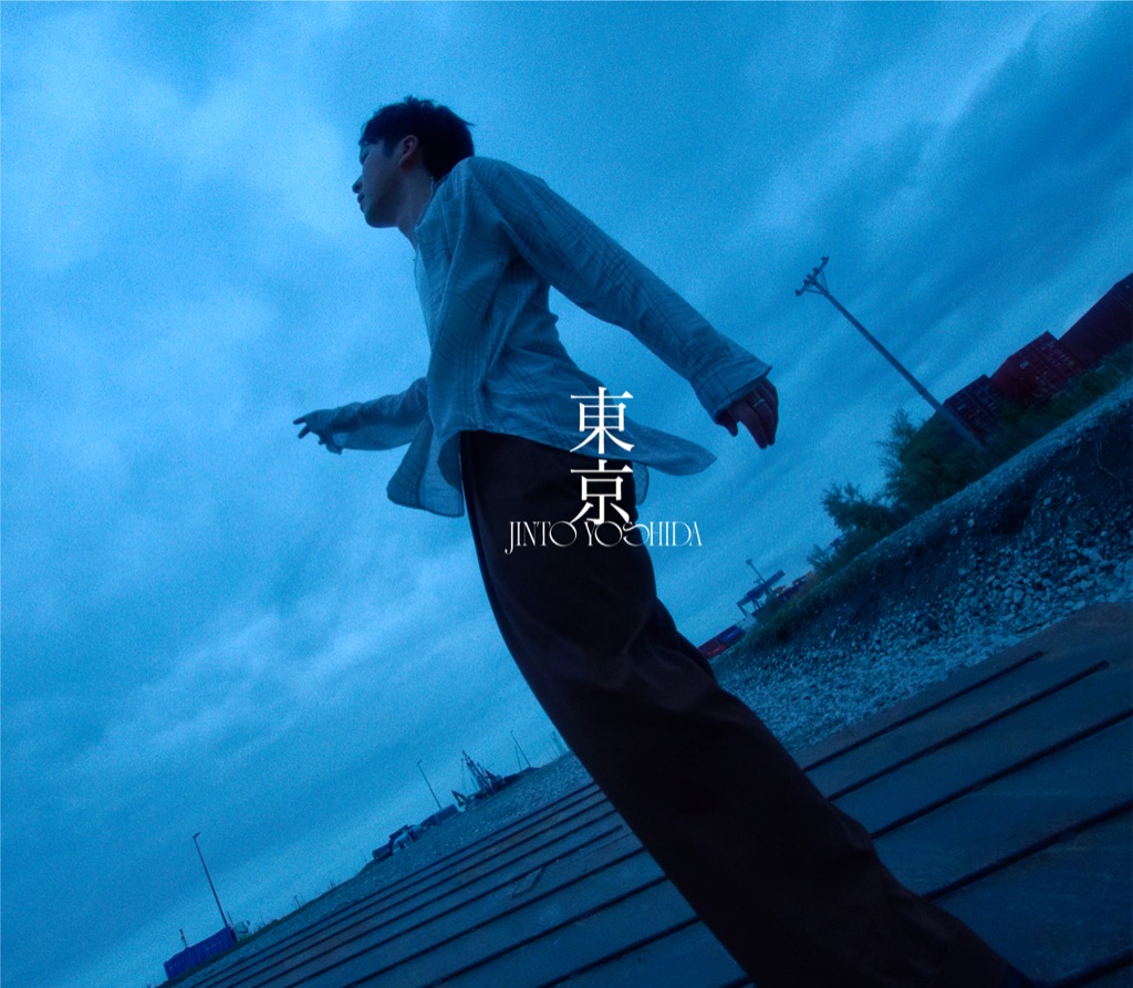 吉田仁人(M!LK)、初のパッケージEP「東京」発売決定。東京で生きる5人