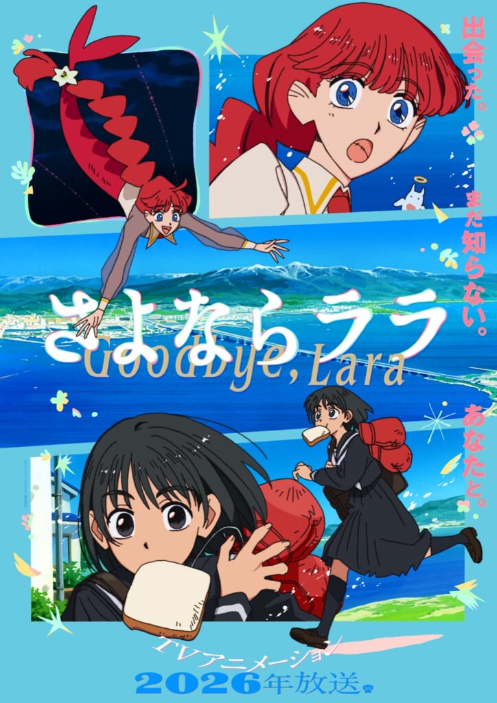 いきものがかり、オリジナルTVアニメ『さよならララ』OPテーマを担当