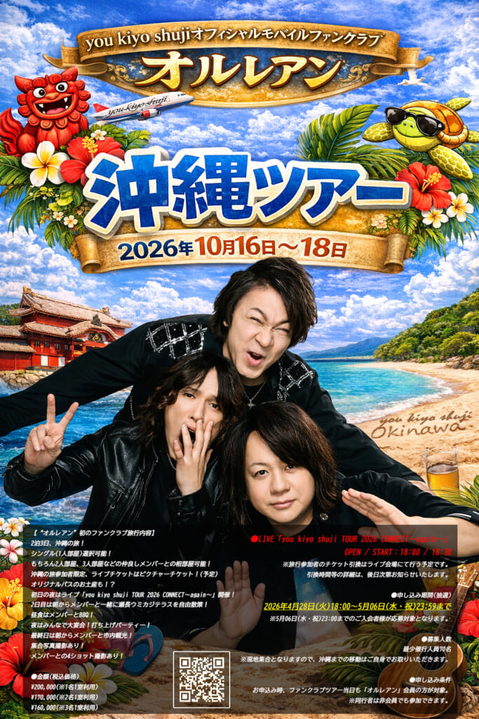 元Janne Da Arcのyou kiyo shuji、＜ファンクラブ旅行 in OKINAWA＞を
