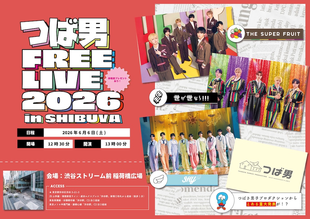 THE SUPER FRUIT・世が世なら!!!・SHY、『つば男』の3組が集うフリー