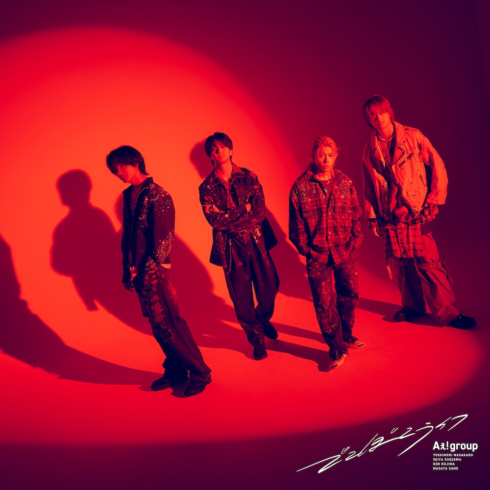 Aぇ! group、CDデビュー2周年記念でYouTube生配信決定。終了後に