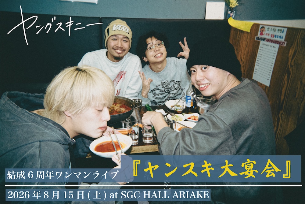 ヤングスキニー、結成6周年記念ライブ＜ヤンスキ大宴会＞開催決定 | BARKS