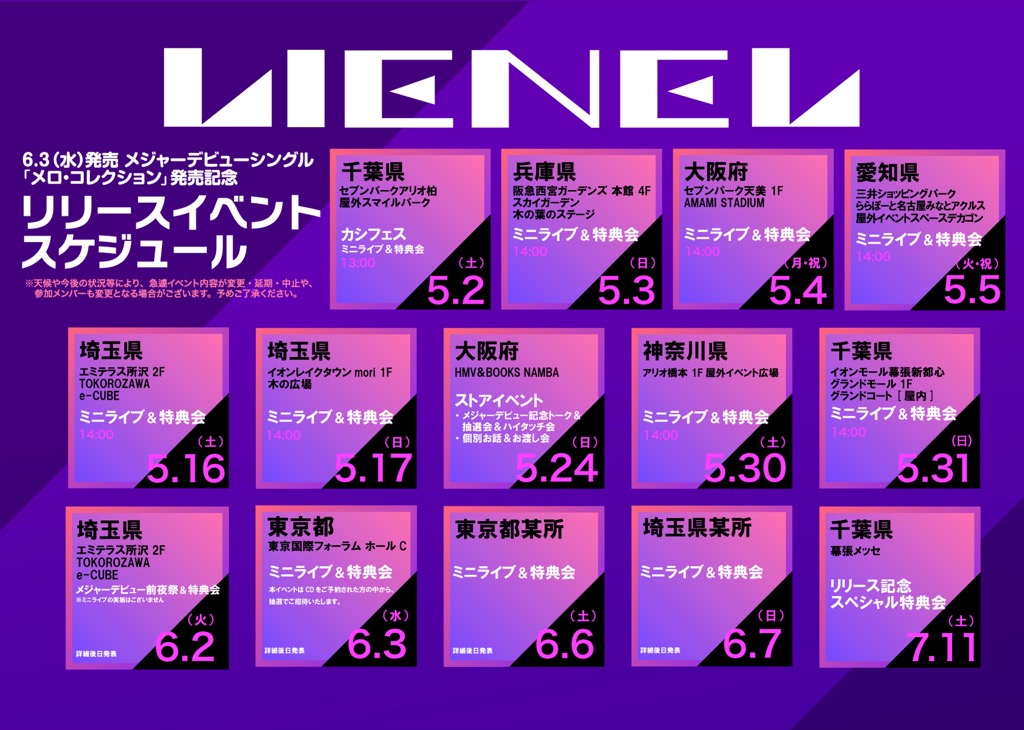 Lienel、メジャーデビューシングル「メロ・コレクション」SNS先行配信
