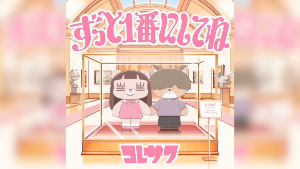 コレサワ、ミニアルバムCD付き「3rdぬいぐるみ」発売 | BARKS