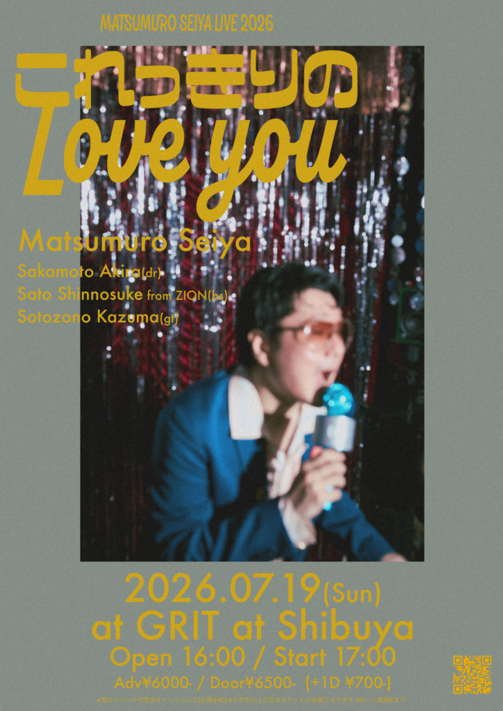CD ■ 松室政哉・つよがる。　※新品同様 松室政哉、4th EP「これっきりのLove you」リリース決定＋収録曲「愛
