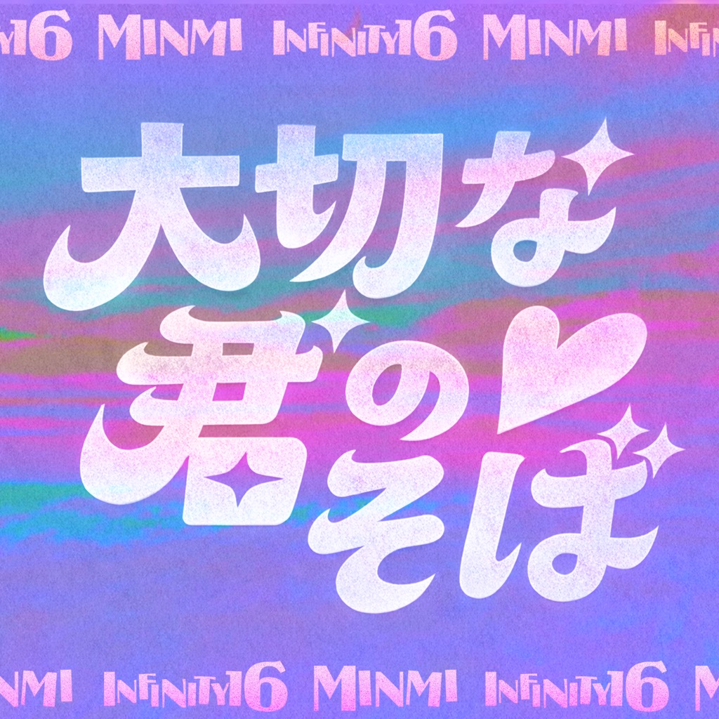 MINMI × INFINITY16、「桜華爛漫」名義で約14年ぶりに新作共演。2週
