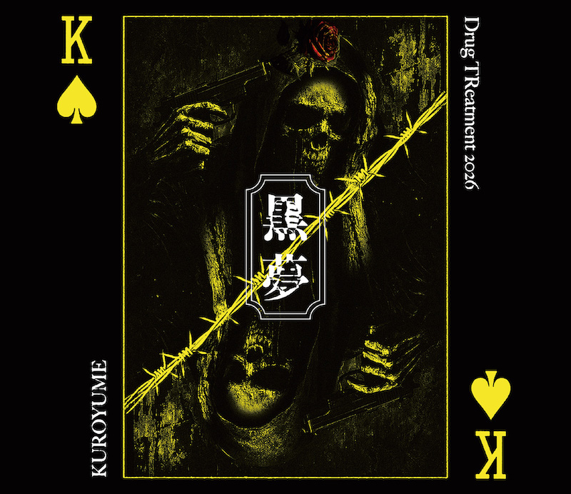 黒夢、SAINT MxxxxxxやN.HOOLYWOODとの数量限定コラボアイテムを発売