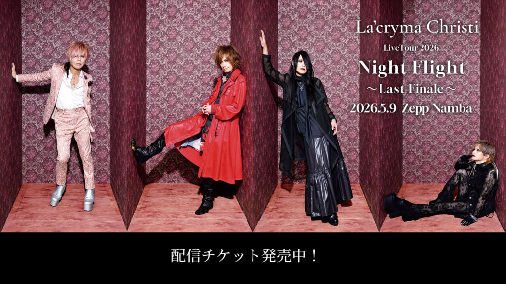 La'cryma Christi、30周年記念ライヴを2027年5月開催決定「みんな来て
