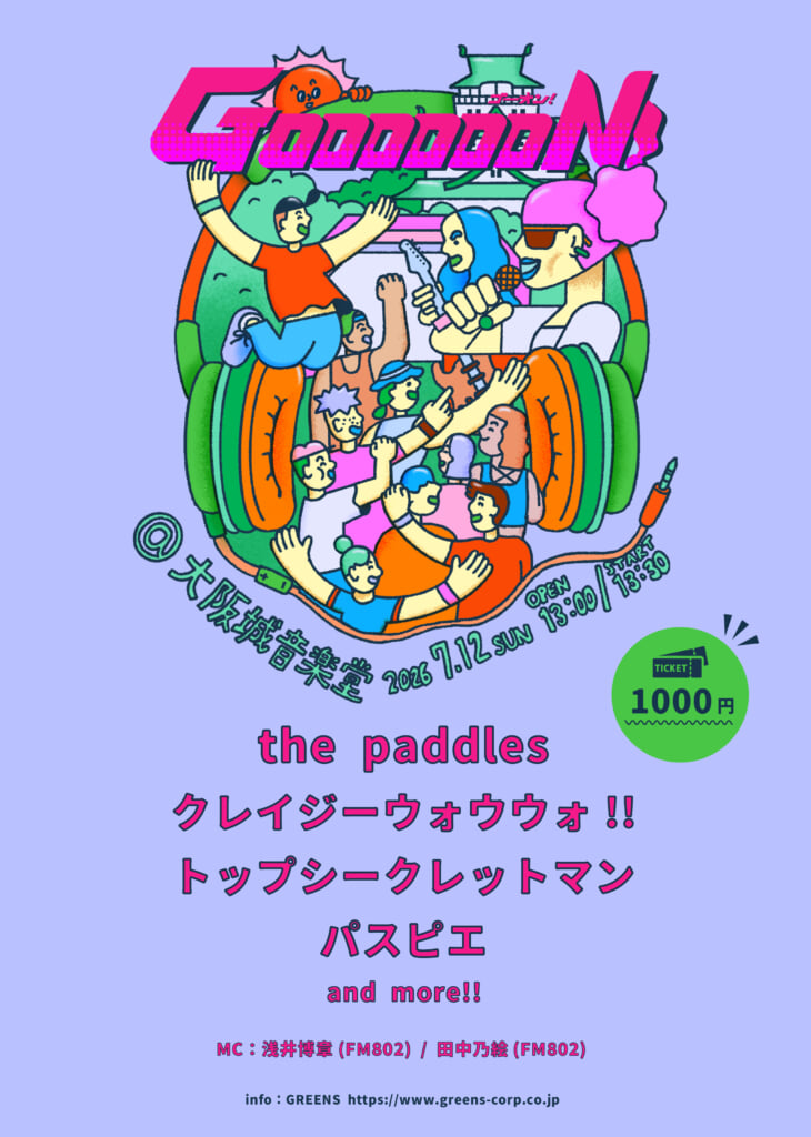 チケット1000円のオムニバスライブ＜GOOOOOON!＞、第一弾発表にthe