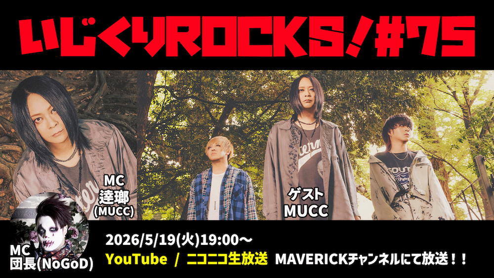 大佑、一周忌追悼公演に蜉蝣、the studs、大佑と黒の隠者達の出演が