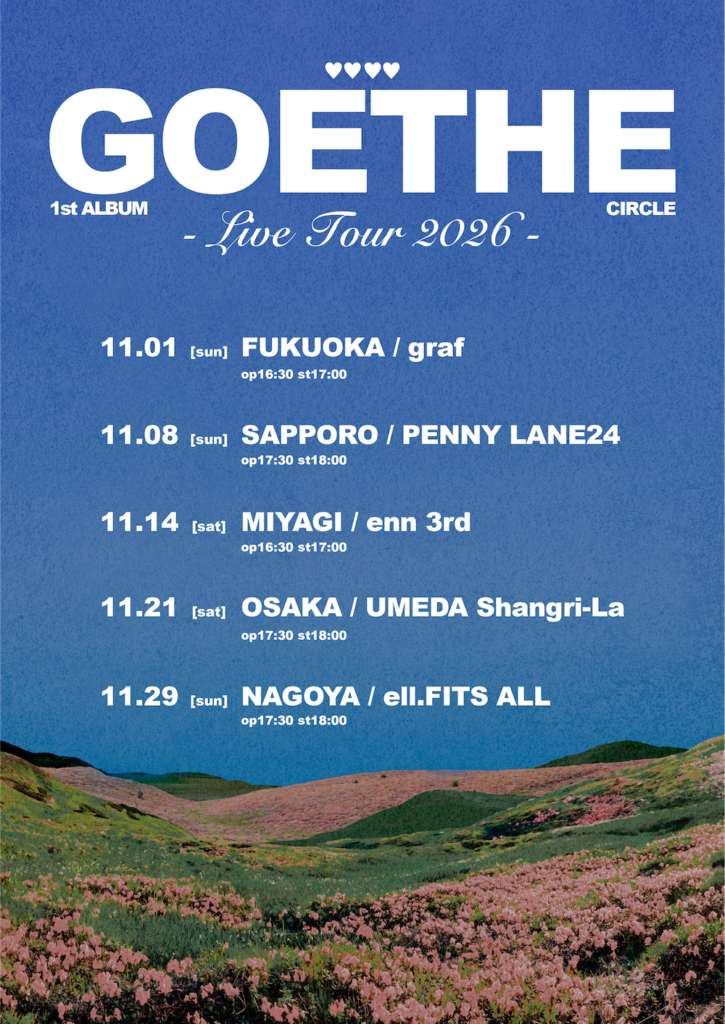 goethe、1stアルバム『circle』を携えた全国ツアー開催決定。5月30日の