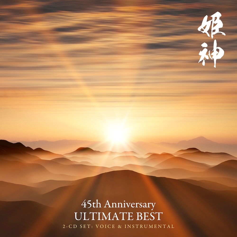姫神、始動45周年記念に2枚組ベスト盤『ULTIMATE BEST』＆『浄土曼陀羅