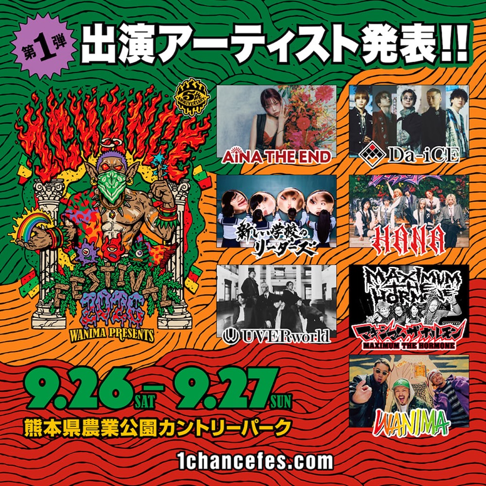 WANIMA、＜1CHANCE FESTIVAL 2026＞第一弾出演アーティストにアイナ